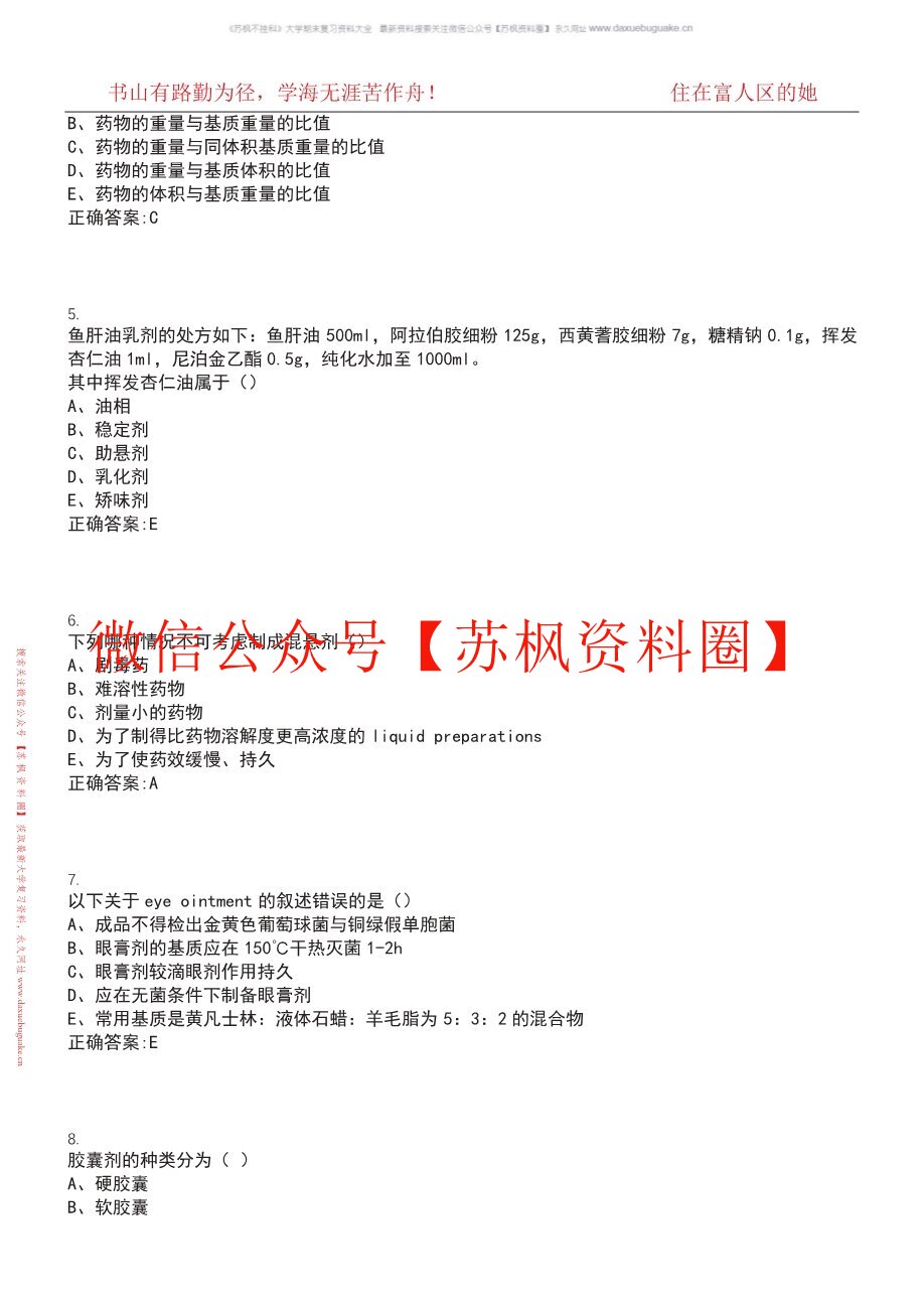 工业药剂学